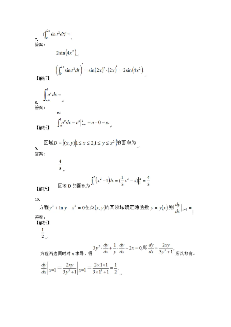 高数一金题汇编二(1)_成考本科-所有考试科目-近10年真题和答案+2026备考通关资料大全_高数一-近10年真题和答案+2026成考本科备考通关资料大全