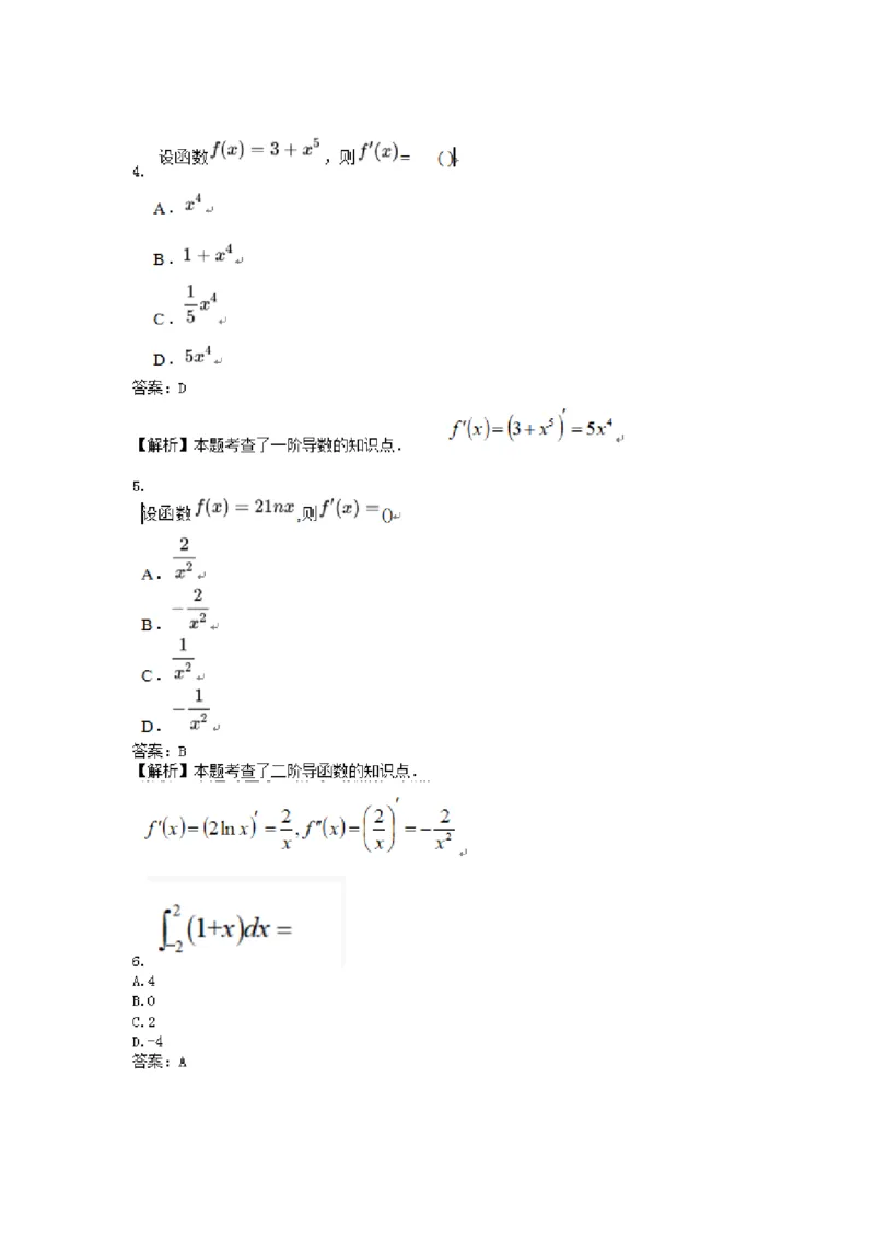 高数一金题汇编二(1)_成考本科-所有考试科目-近10年真题和答案+2026备考通关资料大全_高数一-近10年真题和答案+2026成考本科备考通关资料大全