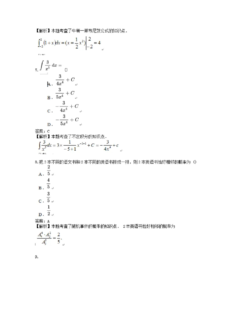 高数一金题汇编二(1)_成考本科-所有考试科目-近10年真题和答案+2026备考通关资料大全_高数一-近10年真题和答案+2026成考本科备考通关资料大全