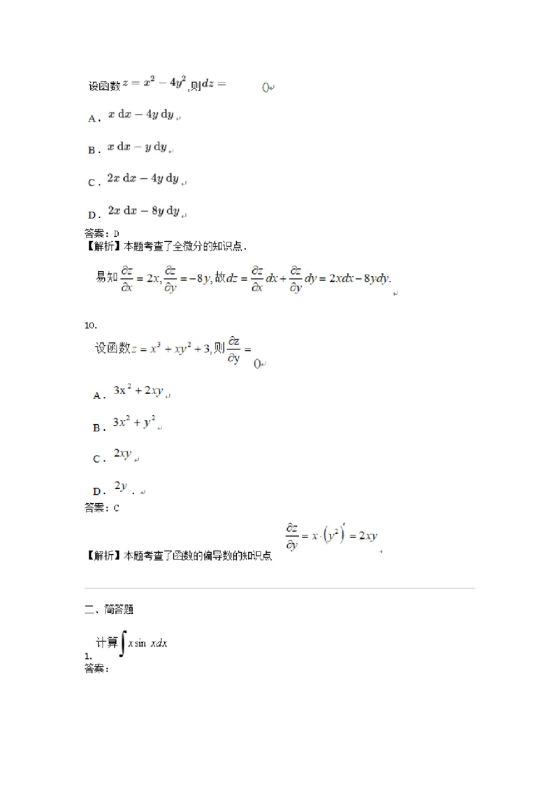高数一金题汇编二(1)_成考本科-所有考试科目-近10年真题和答案+2026备考通关资料大全_高数一-近10年真题和答案+2026成考本科备考通关资料大全