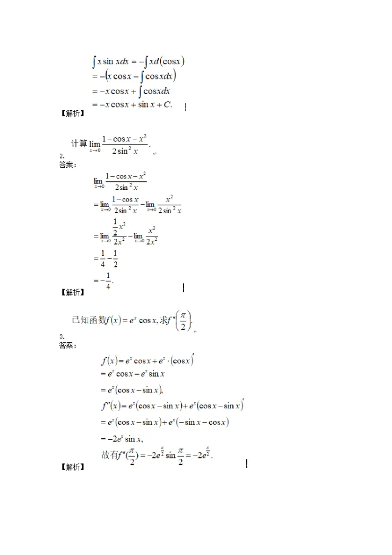高数一金题汇编二(1)_成考本科-所有考试科目-近10年真题和答案+2026备考通关资料大全_高数一-近10年真题和答案+2026成考本科备考通关资料大全