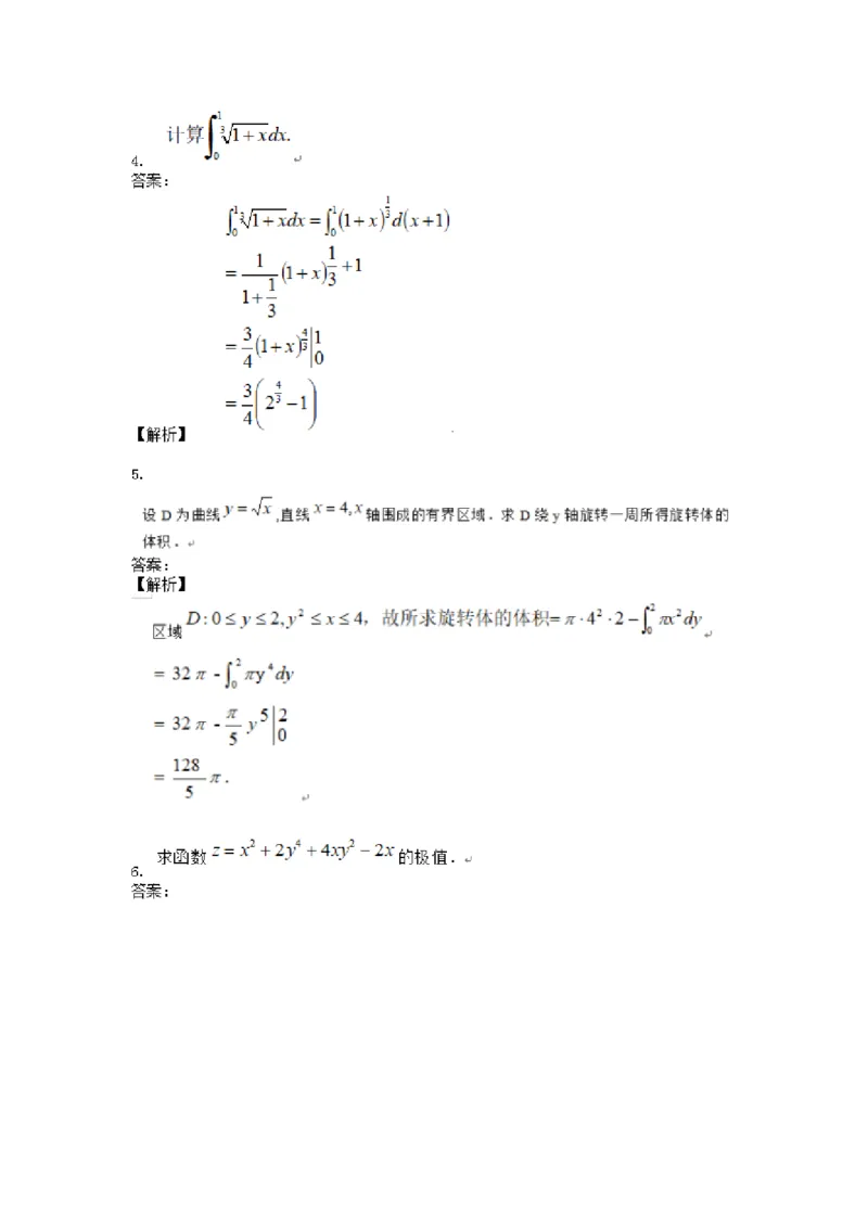 高数一金题汇编二(1)_成考本科-所有考试科目-近10年真题和答案+2026备考通关资料大全_高数一-近10年真题和答案+2026成考本科备考通关资料大全