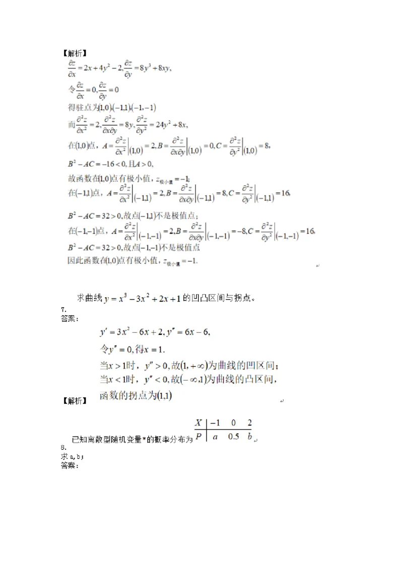 高数一金题汇编二(1)_成考本科-所有考试科目-近10年真题和答案+2026备考通关资料大全_高数一-近10年真题和答案+2026成考本科备考通关资料大全