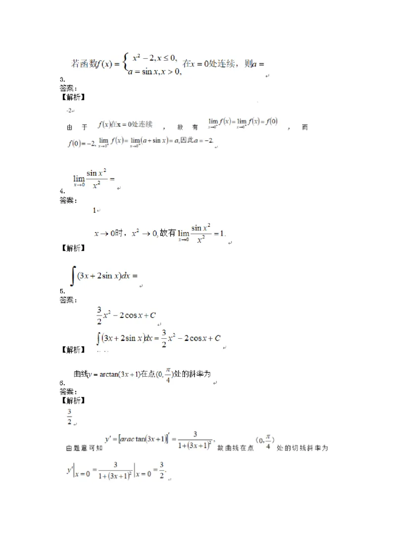 高数一金题汇编二(1)_成考本科-所有考试科目-近10年真题和答案+2026备考通关资料大全_高数一-近10年真题和答案+2026成考本科备考通关资料大全