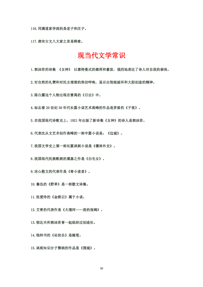 大学语文知识点总结(文学常识部分)_成考本科-所有考试科目-近10年真题和答案+2026备考通关资料大全_大学语文-近10年真题和答案+2026成考本科备考通关资料大全