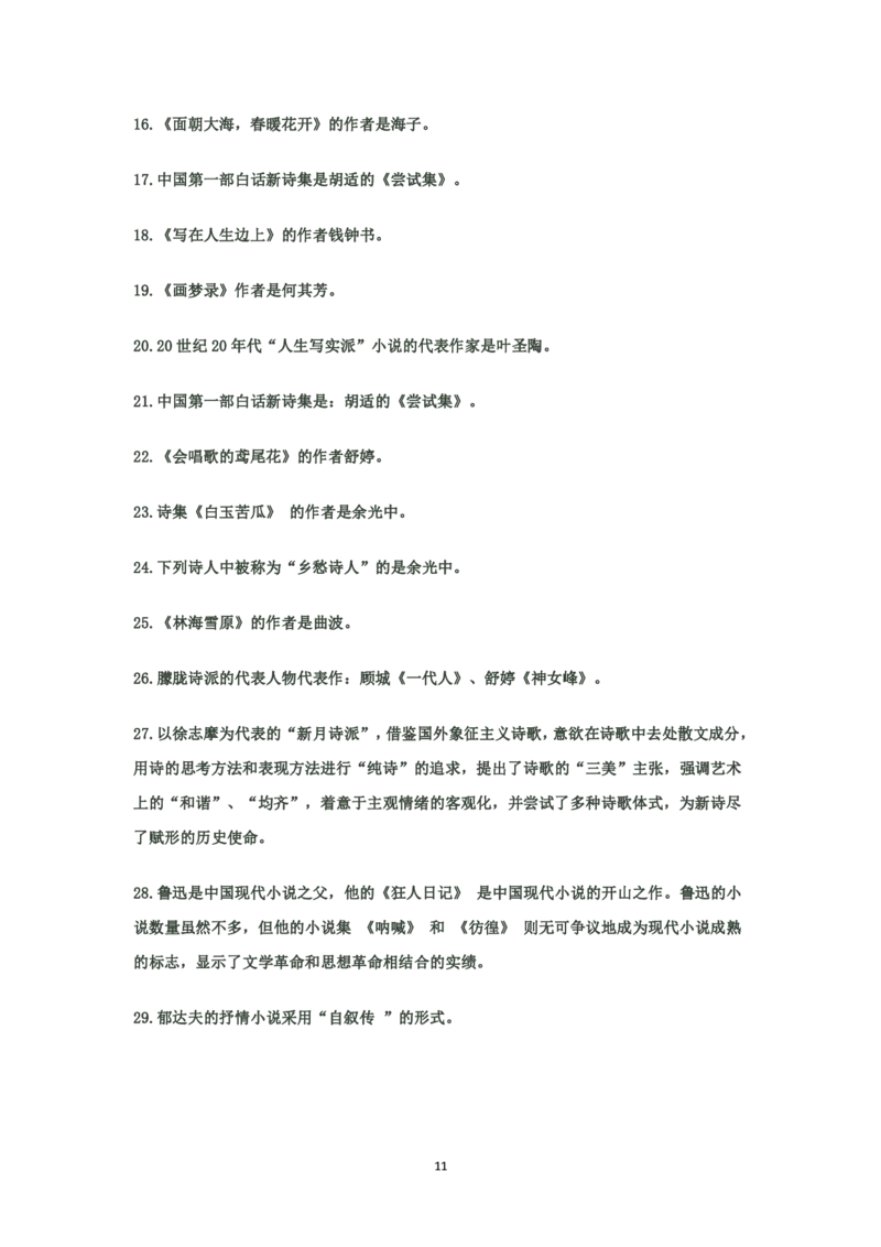 大学语文知识点总结(文学常识部分)_成考本科-所有考试科目-近10年真题和答案+2026备考通关资料大全_大学语文-近10年真题和答案+2026成考本科备考通关资料大全