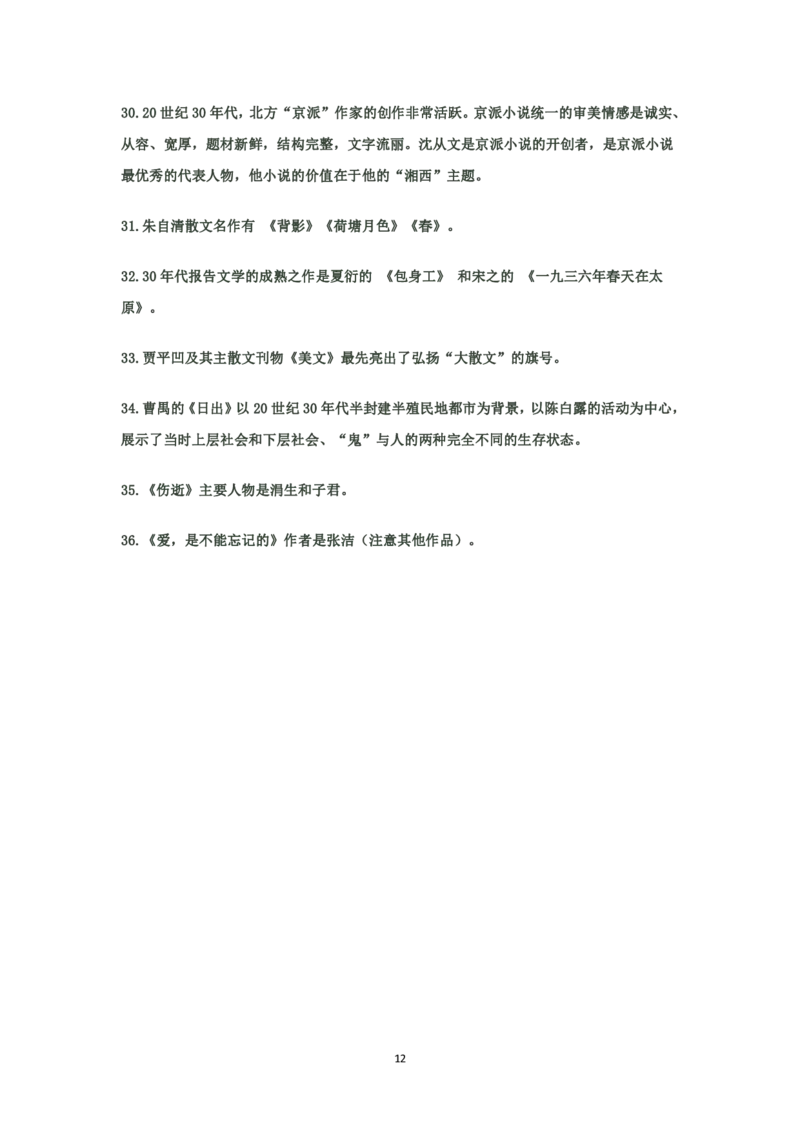 大学语文知识点总结(文学常识部分)_成考本科-所有考试科目-近10年真题和答案+2026备考通关资料大全_大学语文-近10年真题和答案+2026成考本科备考通关资料大全