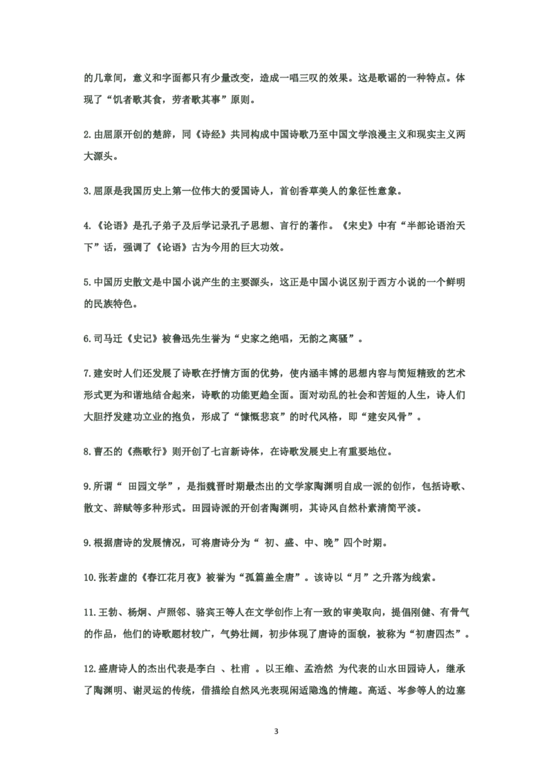 大学语文知识点总结(文学常识部分)_成考本科-所有考试科目-近10年真题和答案+2026备考通关资料大全_大学语文-近10年真题和答案+2026成考本科备考通关资料大全