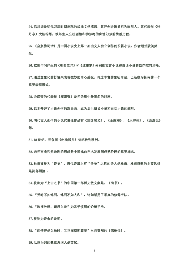 大学语文知识点总结(文学常识部分)_成考本科-所有考试科目-近10年真题和答案+2026备考通关资料大全_大学语文-近10年真题和答案+2026成考本科备考通关资料大全