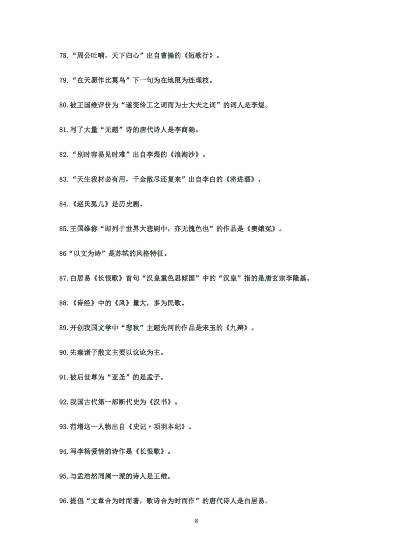 大学语文知识点总结(文学常识部分)_成考本科-所有考试科目-近10年真题和答案+2026备考通关资料大全_大学语文-近10年真题和答案+2026成考本科备考通关资料大全