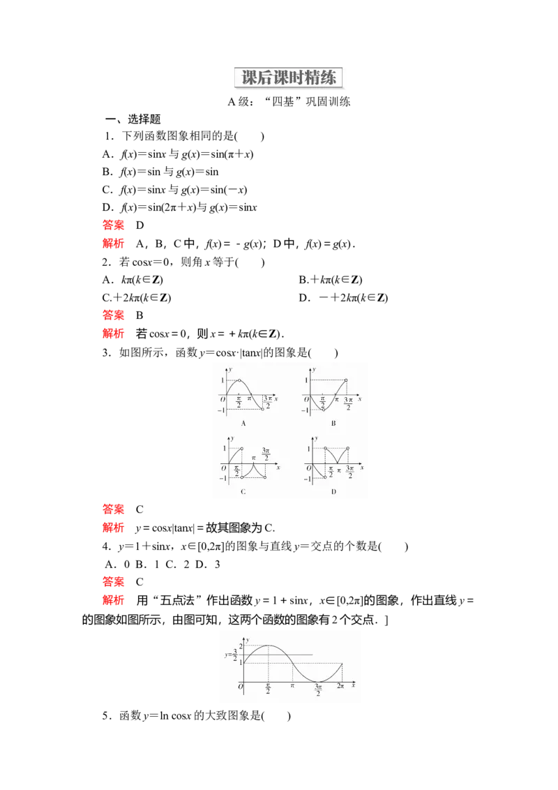 第五章5.45.4.1课后课时精练_E015高中全科试卷_数学试题_必修1_02.同步练习_5.同步练习（第五套）_（新教材）人教数学必修第1（课件+课时练+单元测试+复习）第5章(共68份打包)