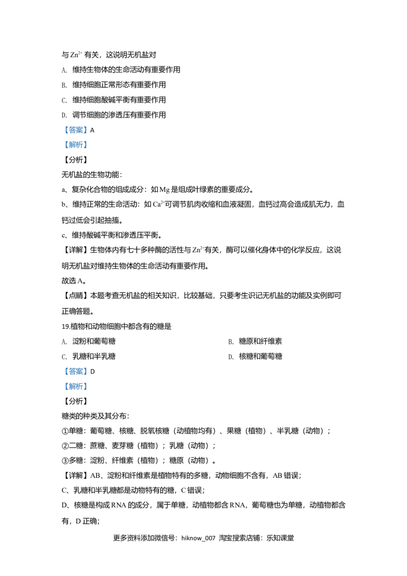 北京市丰台区高一上学期期中考试生物（A卷）试题Word版含解析_E015高中全科试卷_生物试题_必修1_3.期中测试