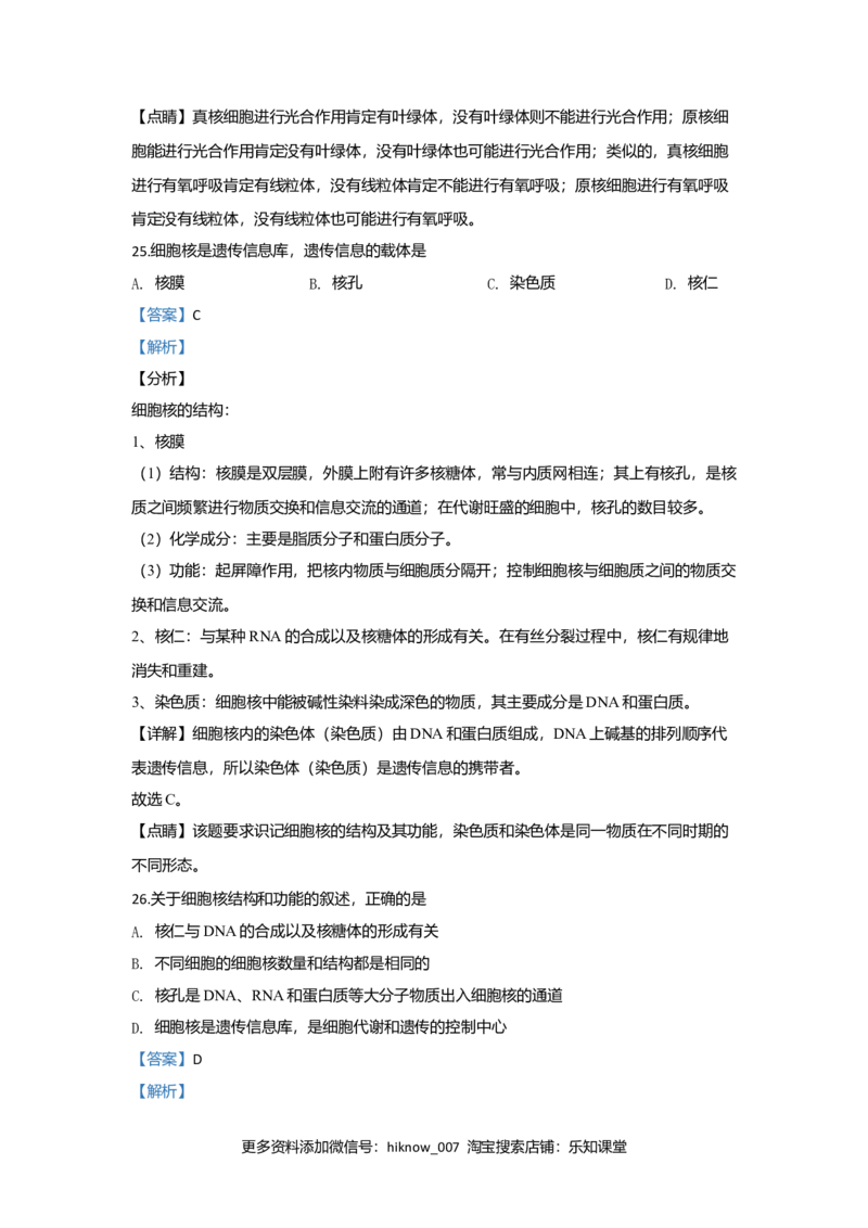 北京市丰台区高一上学期期中考试生物（A卷）试题Word版含解析_E015高中全科试卷_生物试题_必修1_3.期中测试