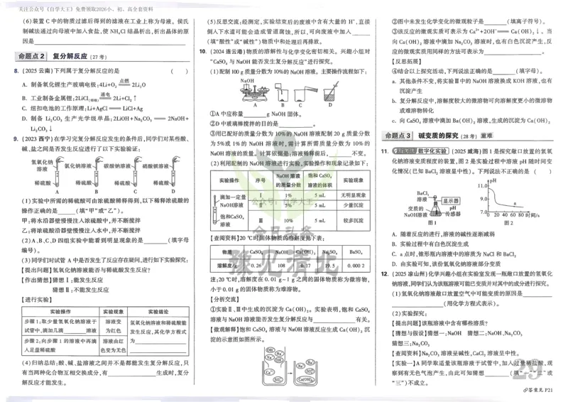 北京市丰台区高一上学期期中考试生物（A卷）试题Word版含解析_E015高中全科试卷_生物试题_必修1_3.期中测试