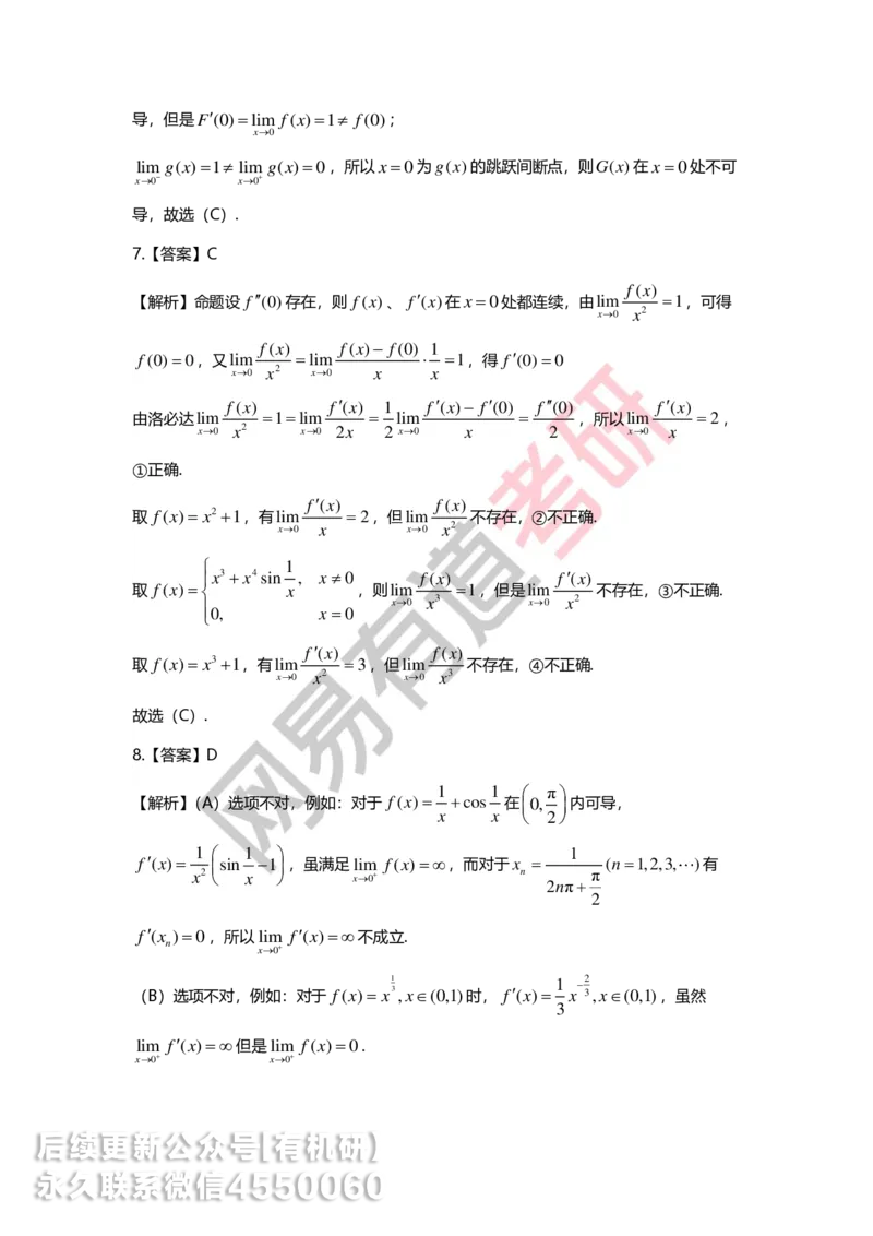 250619_164616-菁英班强化高数第二章解析_01.2026考研数学有道武忠祥刘金峰全程班_01.2026考研数学武忠祥刘金峰全程班_00.书籍和讲义_00.配套书籍_2026考研数学习题册答案详解_强化_高数