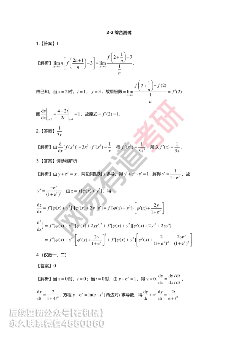 250619_164616-菁英班强化高数第二章解析_01.2026考研数学有道武忠祥刘金峰全程班_01.2026考研数学武忠祥刘金峰全程班_00.书籍和讲义_00.配套书籍_2026考研数学习题册答案详解_强化_高数