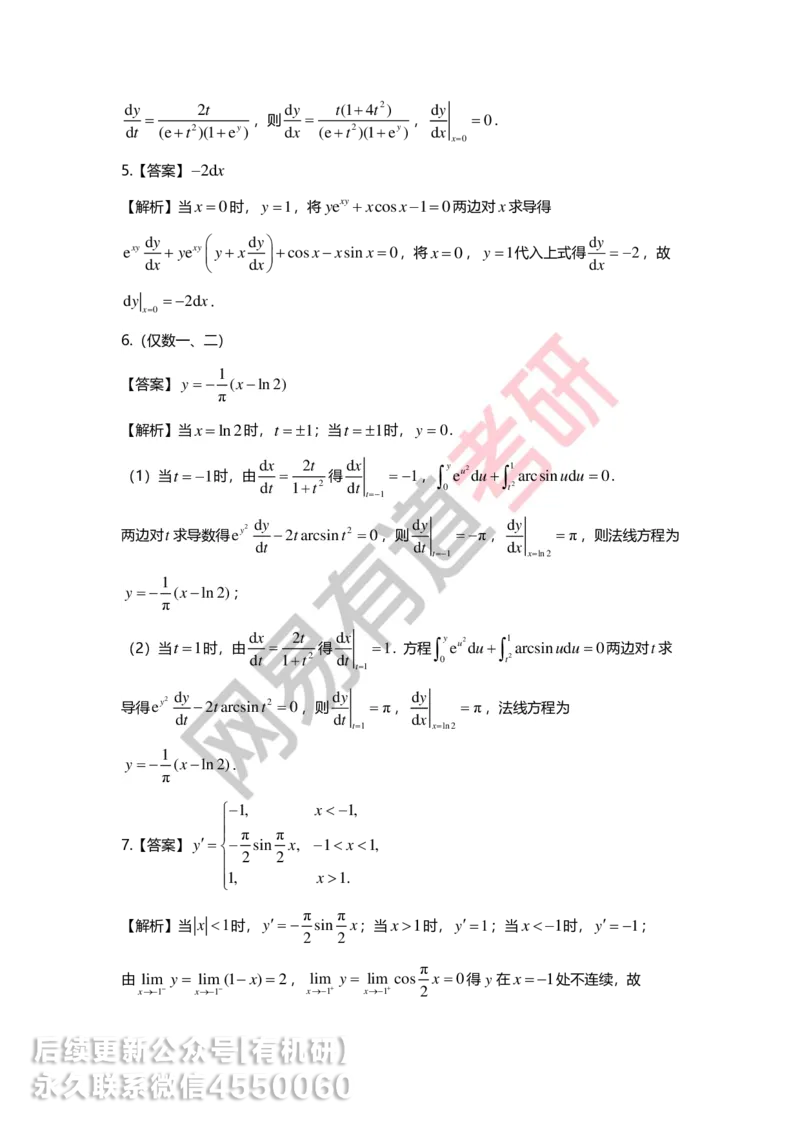 250619_164616-菁英班强化高数第二章解析_01.2026考研数学有道武忠祥刘金峰全程班_01.2026考研数学武忠祥刘金峰全程班_00.书籍和讲义_00.配套书籍_2026考研数学习题册答案详解_强化_高数
