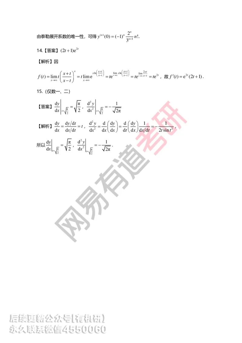 250619_164616-菁英班强化高数第二章解析_01.2026考研数学有道武忠祥刘金峰全程班_01.2026考研数学武忠祥刘金峰全程班_00.书籍和讲义_00.配套书籍_2026考研数学习题册答案详解_强化_高数