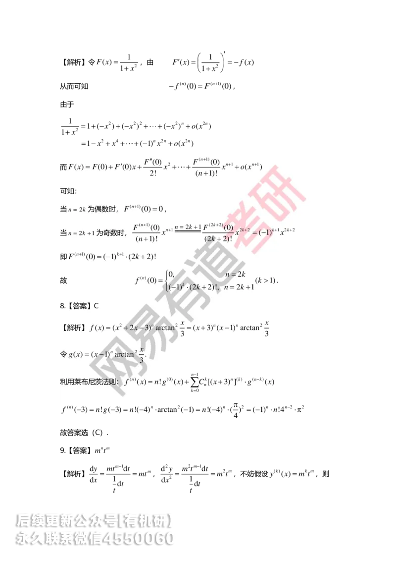 250619_164616-菁英班强化高数第二章解析_01.2026考研数学有道武忠祥刘金峰全程班_01.2026考研数学武忠祥刘金峰全程班_00.书籍和讲义_00.配套书籍_2026考研数学习题册答案详解_强化_高数