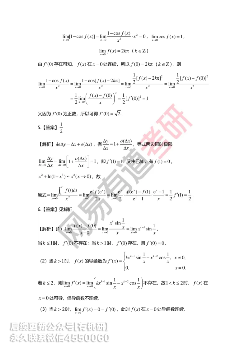 250619_164616-菁英班强化高数第二章解析_01.2026考研数学有道武忠祥刘金峰全程班_01.2026考研数学武忠祥刘金峰全程班_00.书籍和讲义_00.配套书籍_2026考研数学习题册答案详解_强化_高数