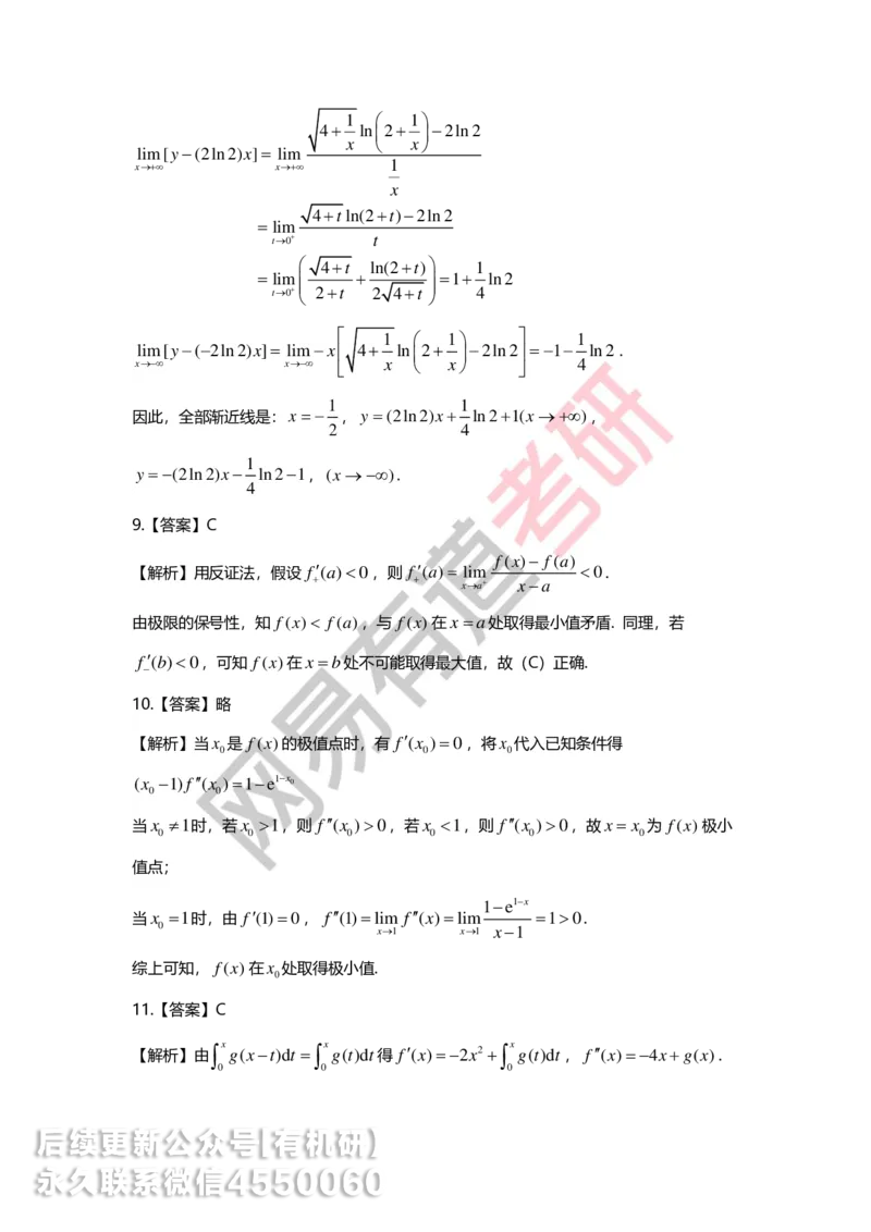 250619_164616-菁英班强化高数第二章解析_01.2026考研数学有道武忠祥刘金峰全程班_01.2026考研数学武忠祥刘金峰全程班_00.书籍和讲义_00.配套书籍_2026考研数学习题册答案详解_强化_高数