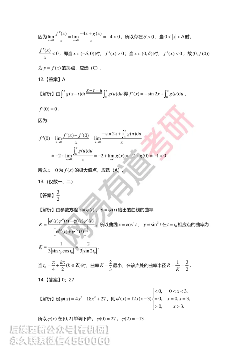 250619_164616-菁英班强化高数第二章解析_01.2026考研数学有道武忠祥刘金峰全程班_01.2026考研数学武忠祥刘金峰全程班_00.书籍和讲义_00.配套书籍_2026考研数学习题册答案详解_强化_高数