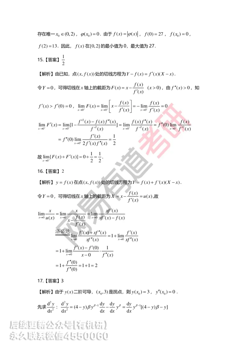 250619_164616-菁英班强化高数第二章解析_01.2026考研数学有道武忠祥刘金峰全程班_01.2026考研数学武忠祥刘金峰全程班_00.书籍和讲义_00.配套书籍_2026考研数学习题册答案详解_强化_高数