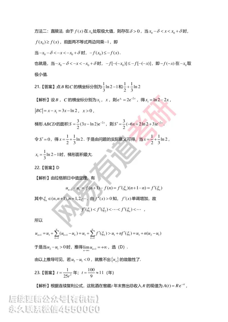 250619_164616-菁英班强化高数第二章解析_01.2026考研数学有道武忠祥刘金峰全程班_01.2026考研数学武忠祥刘金峰全程班_00.书籍和讲义_00.配套书籍_2026考研数学习题册答案详解_强化_高数