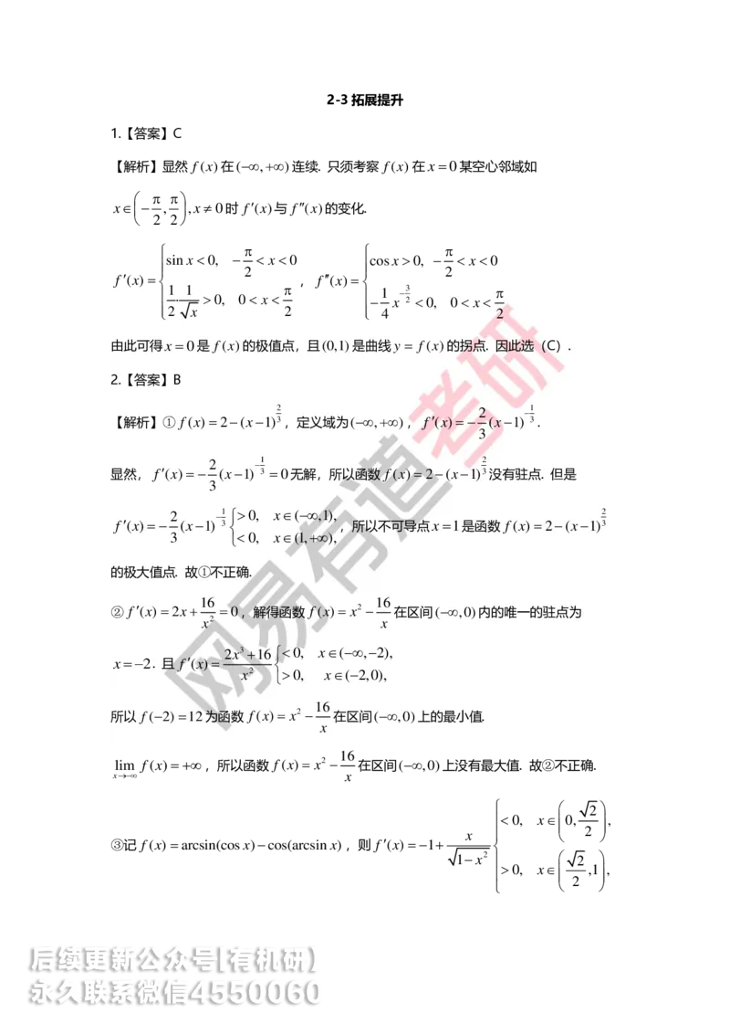 250619_164616-菁英班强化高数第二章解析_01.2026考研数学有道武忠祥刘金峰全程班_01.2026考研数学武忠祥刘金峰全程班_00.书籍和讲义_00.配套书籍_2026考研数学习题册答案详解_强化_高数