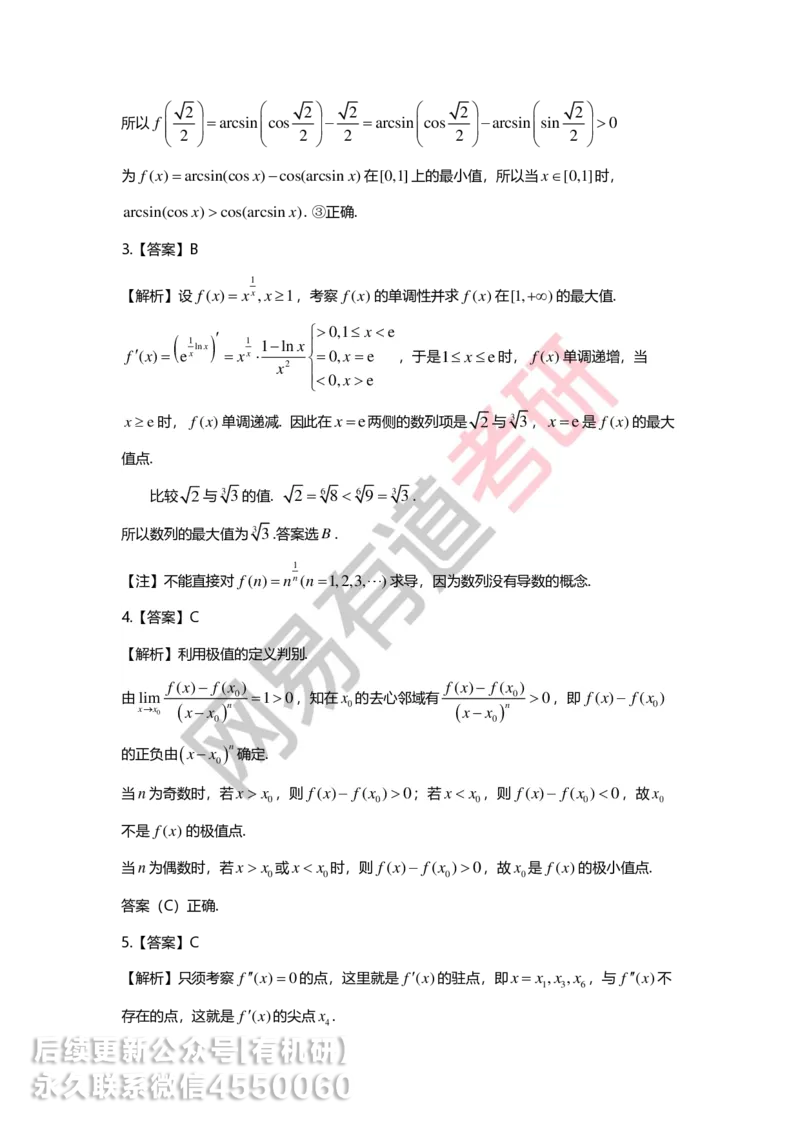 250619_164616-菁英班强化高数第二章解析_01.2026考研数学有道武忠祥刘金峰全程班_01.2026考研数学武忠祥刘金峰全程班_00.书籍和讲义_00.配套书籍_2026考研数学习题册答案详解_强化_高数