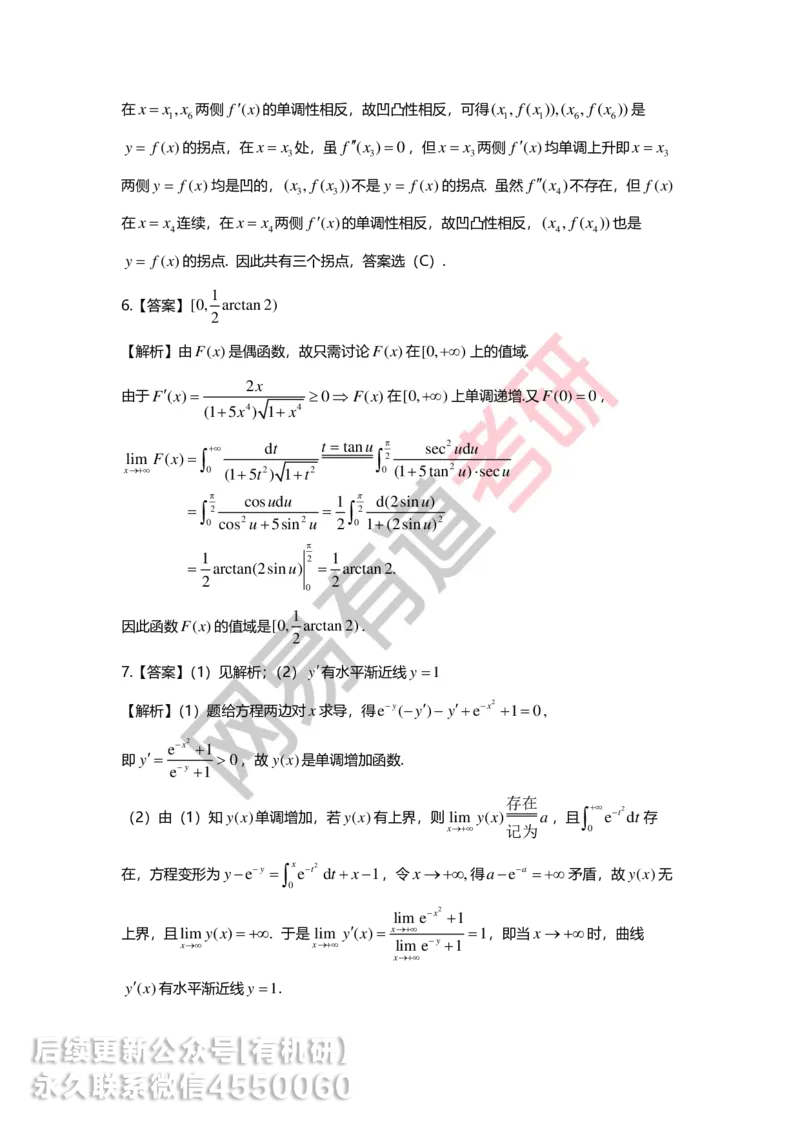 250619_164616-菁英班强化高数第二章解析_01.2026考研数学有道武忠祥刘金峰全程班_01.2026考研数学武忠祥刘金峰全程班_00.书籍和讲义_00.配套书籍_2026考研数学习题册答案详解_强化_高数