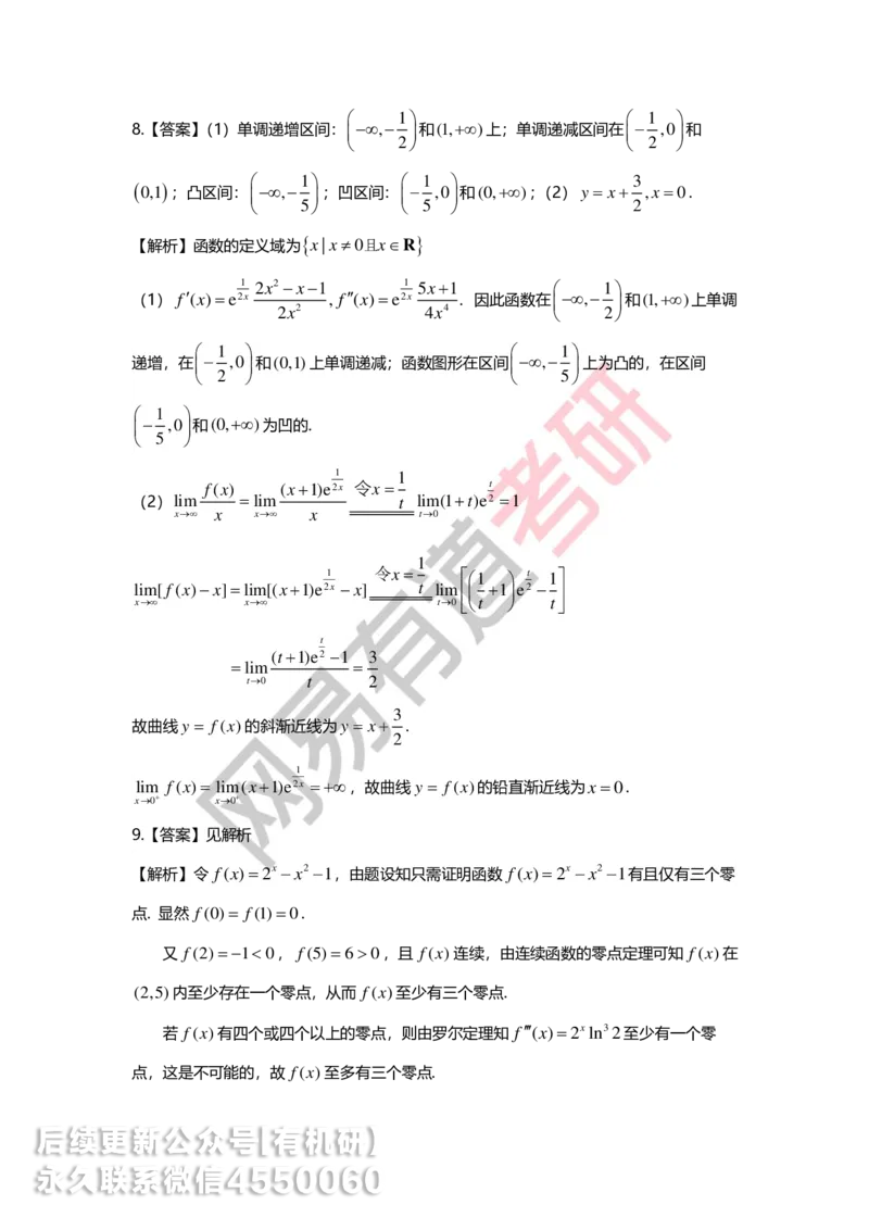 250619_164616-菁英班强化高数第二章解析_01.2026考研数学有道武忠祥刘金峰全程班_01.2026考研数学武忠祥刘金峰全程班_00.书籍和讲义_00.配套书籍_2026考研数学习题册答案详解_强化_高数