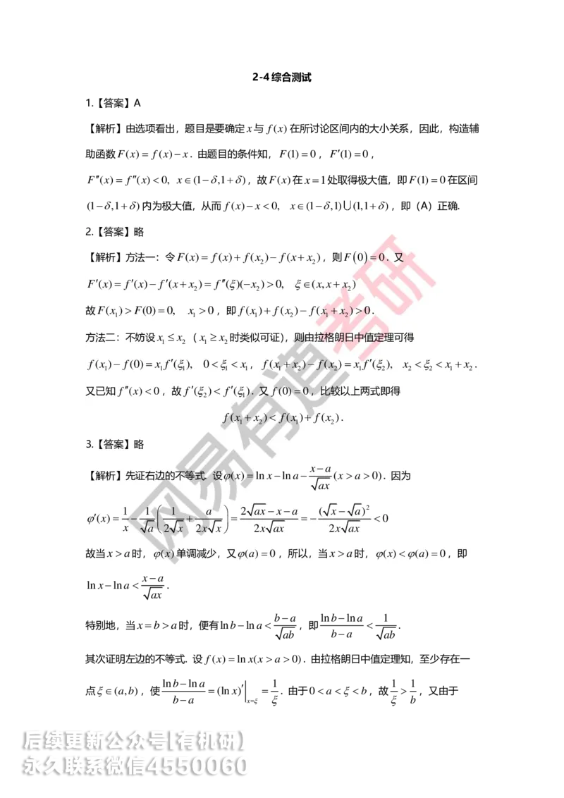 250619_164616-菁英班强化高数第二章解析_01.2026考研数学有道武忠祥刘金峰全程班_01.2026考研数学武忠祥刘金峰全程班_00.书籍和讲义_00.配套书籍_2026考研数学习题册答案详解_强化_高数