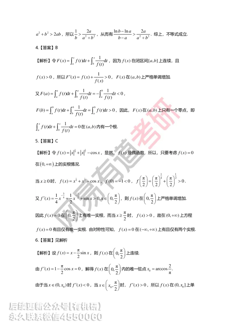 250619_164616-菁英班强化高数第二章解析_01.2026考研数学有道武忠祥刘金峰全程班_01.2026考研数学武忠祥刘金峰全程班_00.书籍和讲义_00.配套书籍_2026考研数学习题册答案详解_强化_高数