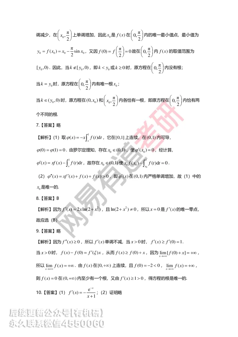 250619_164616-菁英班强化高数第二章解析_01.2026考研数学有道武忠祥刘金峰全程班_01.2026考研数学武忠祥刘金峰全程班_00.书籍和讲义_00.配套书籍_2026考研数学习题册答案详解_强化_高数