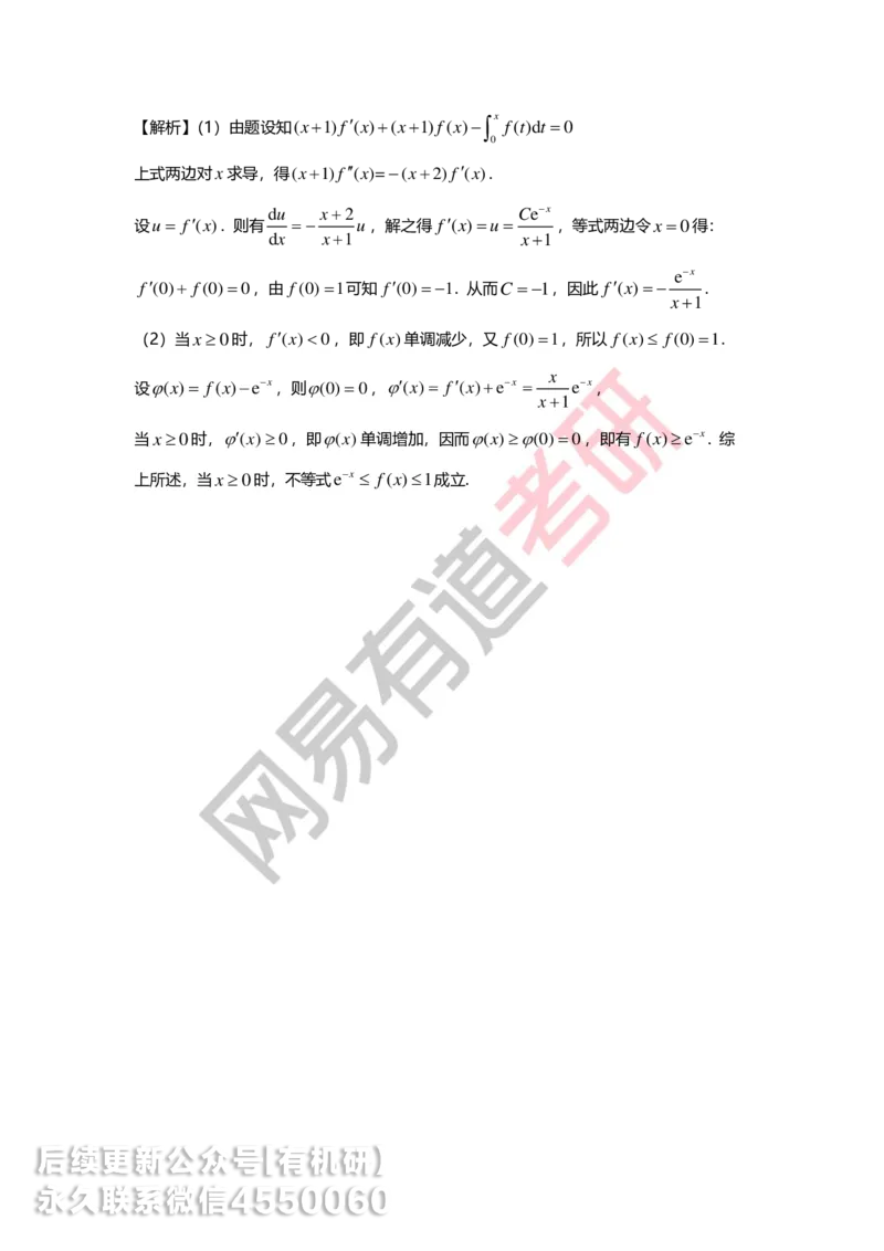 250619_164616-菁英班强化高数第二章解析_01.2026考研数学有道武忠祥刘金峰全程班_01.2026考研数学武忠祥刘金峰全程班_00.书籍和讲义_00.配套书籍_2026考研数学习题册答案详解_强化_高数