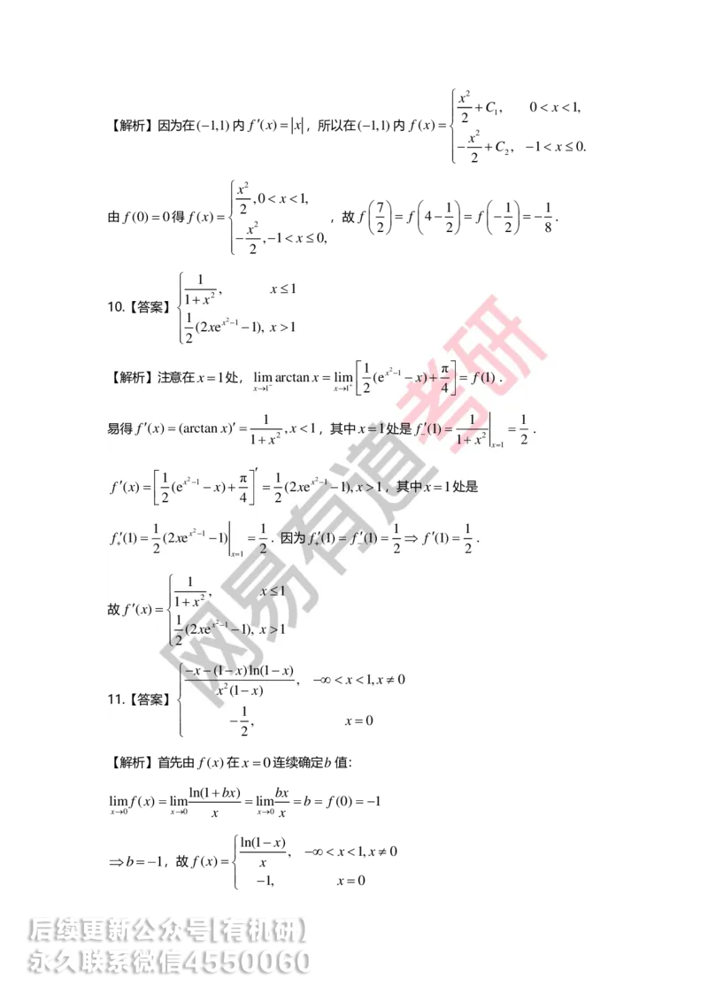 250619_164616-菁英班强化高数第二章解析_01.2026考研数学有道武忠祥刘金峰全程班_01.2026考研数学武忠祥刘金峰全程班_00.书籍和讲义_00.配套书籍_2026考研数学习题册答案详解_强化_高数