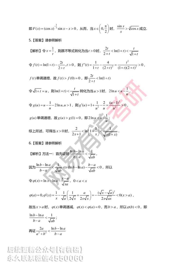 250619_164616-菁英班强化高数第二章解析_01.2026考研数学有道武忠祥刘金峰全程班_01.2026考研数学武忠祥刘金峰全程班_00.书籍和讲义_00.配套书籍_2026考研数学习题册答案详解_强化_高数