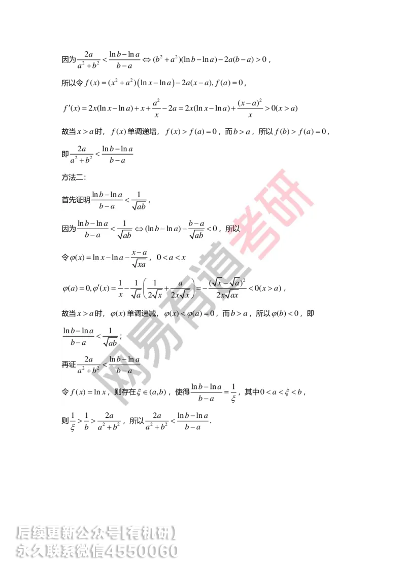 250619_164616-菁英班强化高数第二章解析_01.2026考研数学有道武忠祥刘金峰全程班_01.2026考研数学武忠祥刘金峰全程班_00.书籍和讲义_00.配套书籍_2026考研数学习题册答案详解_强化_高数