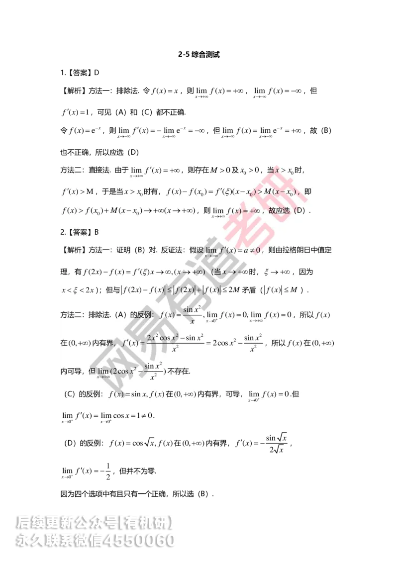 250619_164616-菁英班强化高数第二章解析_01.2026考研数学有道武忠祥刘金峰全程班_01.2026考研数学武忠祥刘金峰全程班_00.书籍和讲义_00.配套书籍_2026考研数学习题册答案详解_强化_高数