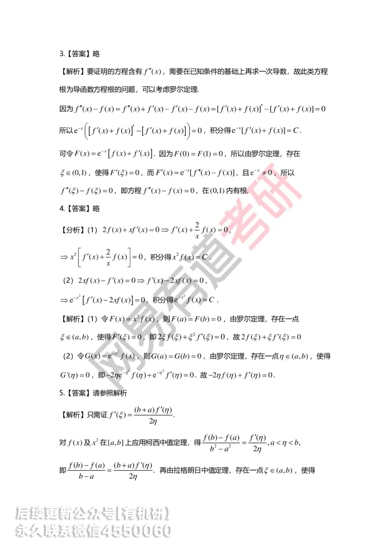250619_164616-菁英班强化高数第二章解析_01.2026考研数学有道武忠祥刘金峰全程班_01.2026考研数学武忠祥刘金峰全程班_00.书籍和讲义_00.配套书籍_2026考研数学习题册答案详解_强化_高数