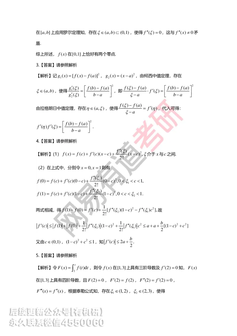 250619_164616-菁英班强化高数第二章解析_01.2026考研数学有道武忠祥刘金峰全程班_01.2026考研数学武忠祥刘金峰全程班_00.书籍和讲义_00.配套书籍_2026考研数学习题册答案详解_强化_高数