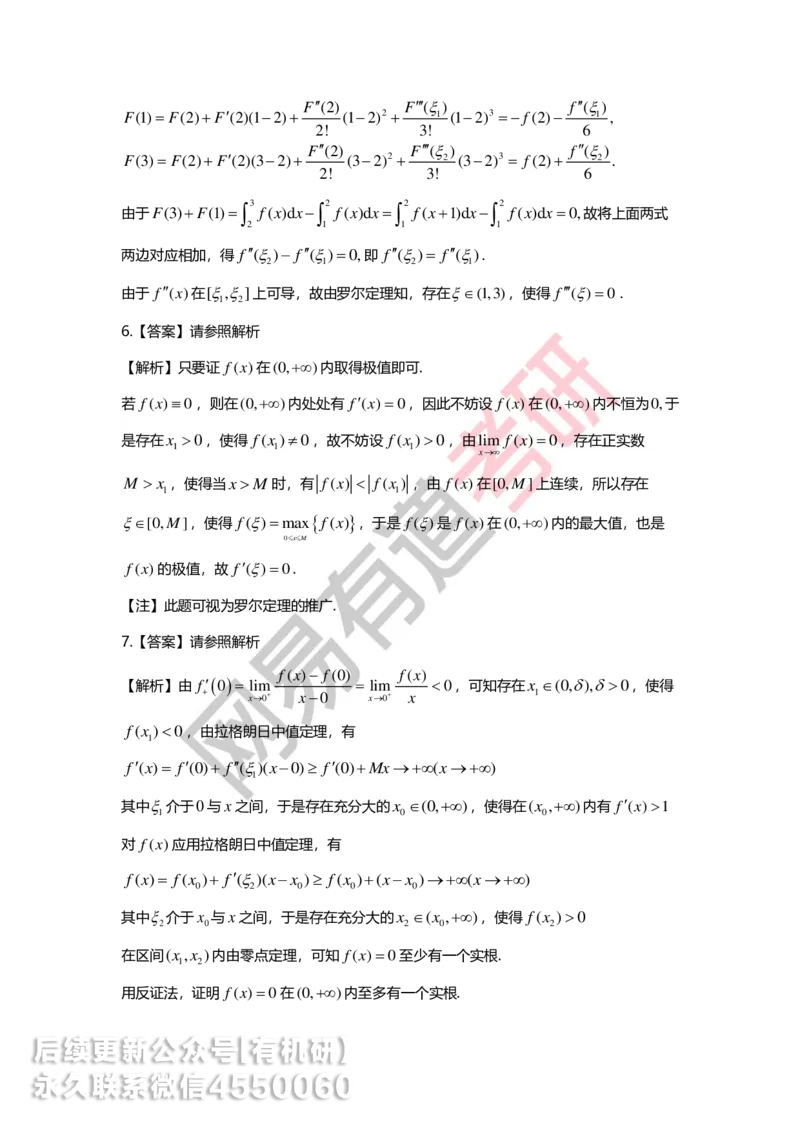 250619_164616-菁英班强化高数第二章解析_01.2026考研数学有道武忠祥刘金峰全程班_01.2026考研数学武忠祥刘金峰全程班_00.书籍和讲义_00.配套书籍_2026考研数学习题册答案详解_强化_高数