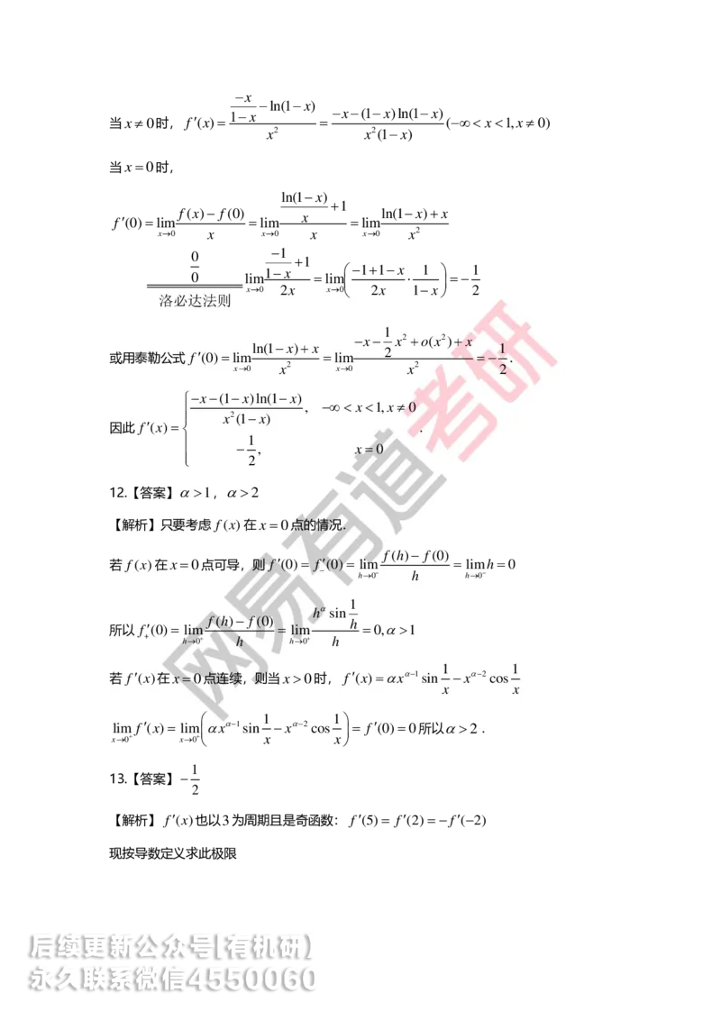 250619_164616-菁英班强化高数第二章解析_01.2026考研数学有道武忠祥刘金峰全程班_01.2026考研数学武忠祥刘金峰全程班_00.书籍和讲义_00.配套书籍_2026考研数学习题册答案详解_强化_高数