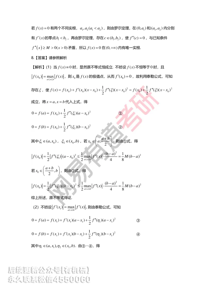 250619_164616-菁英班强化高数第二章解析_01.2026考研数学有道武忠祥刘金峰全程班_01.2026考研数学武忠祥刘金峰全程班_00.书籍和讲义_00.配套书籍_2026考研数学习题册答案详解_强化_高数