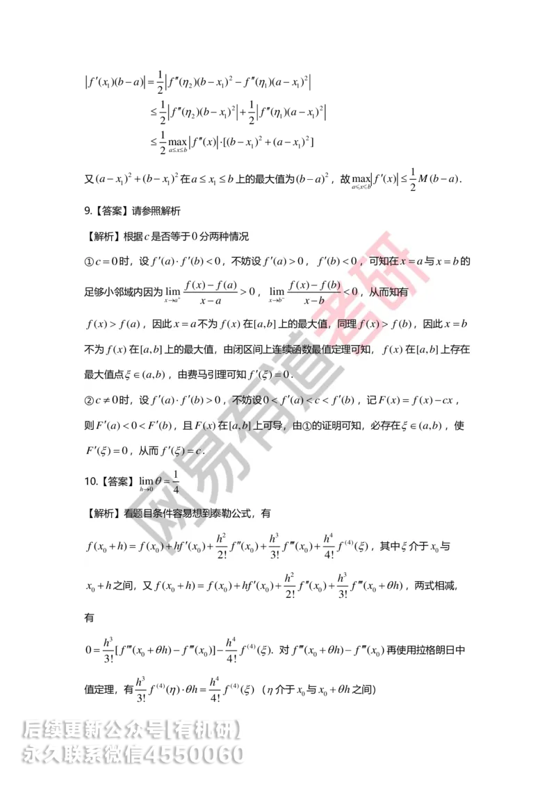 250619_164616-菁英班强化高数第二章解析_01.2026考研数学有道武忠祥刘金峰全程班_01.2026考研数学武忠祥刘金峰全程班_00.书籍和讲义_00.配套书籍_2026考研数学习题册答案详解_强化_高数