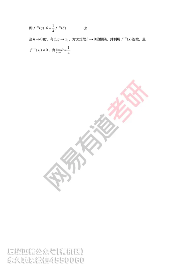 250619_164616-菁英班强化高数第二章解析_01.2026考研数学有道武忠祥刘金峰全程班_01.2026考研数学武忠祥刘金峰全程班_00.书籍和讲义_00.配套书籍_2026考研数学习题册答案详解_强化_高数