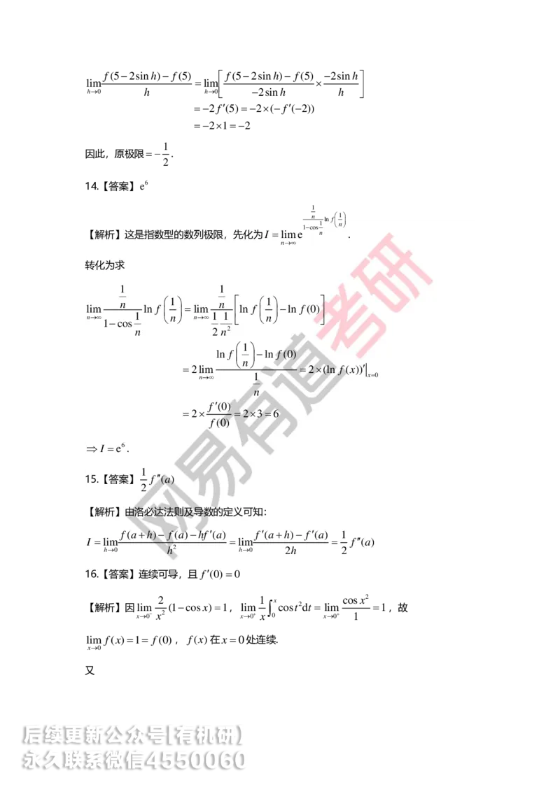 250619_164616-菁英班强化高数第二章解析_01.2026考研数学有道武忠祥刘金峰全程班_01.2026考研数学武忠祥刘金峰全程班_00.书籍和讲义_00.配套书籍_2026考研数学习题册答案详解_强化_高数