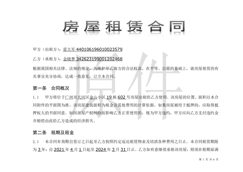WPS_计算机二级WPS资料_03二级wps真题14套（题目+文字解析）_计算机二级WPSOffice真题试题及解析14套_第6套_标准答案_Word