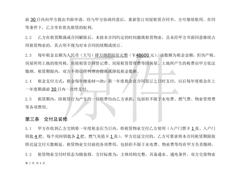 WPS_计算机二级WPS资料_03二级wps真题14套（题目+文字解析）_计算机二级WPSOffice真题试题及解析14套_第6套_标准答案_Word